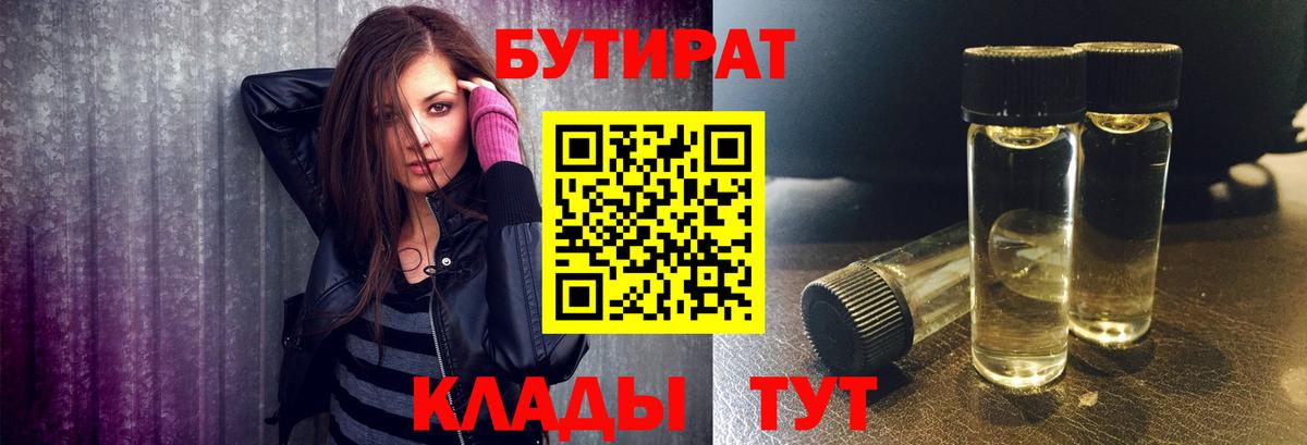 Губкин  Бутират оксана  БУТИРАТ  Вход с VPN 