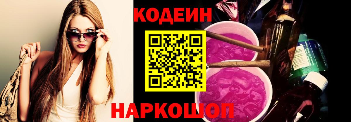 Codein напиток Lean (лин)  Вход с VPN  Губкин  Кодеиновый сироп Lean напиток Lean (лин) 