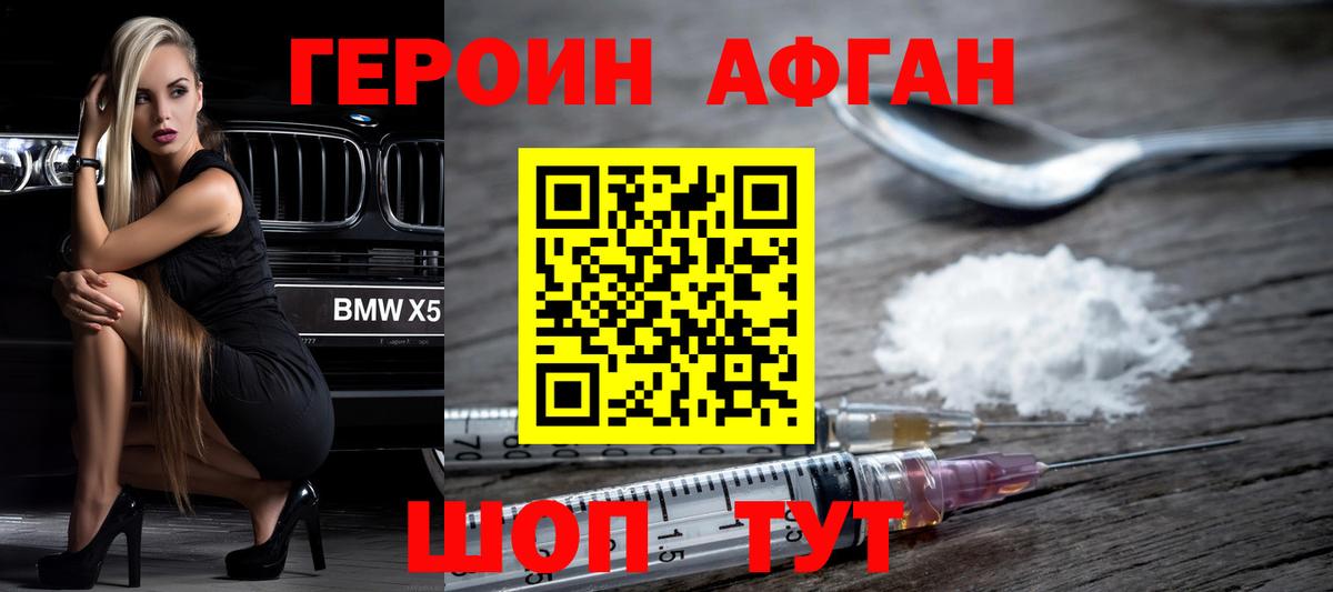 Губкин  ГЕРОИН Афган  Вход с VPN 