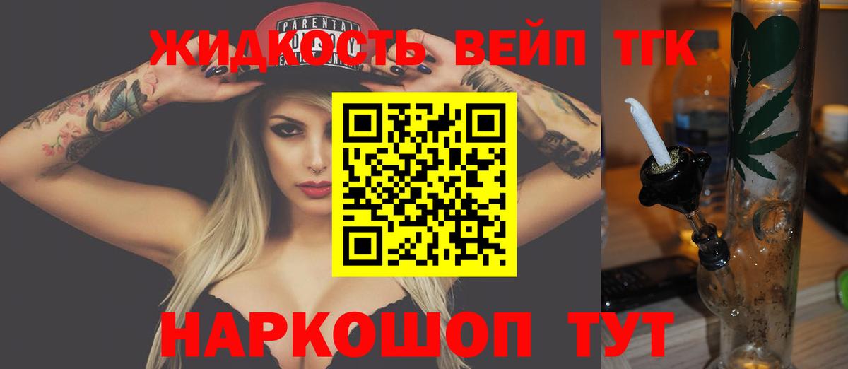 Дистиллят ТГК THC oil  Вход с VPN  Губкин  ТГК концентрат 